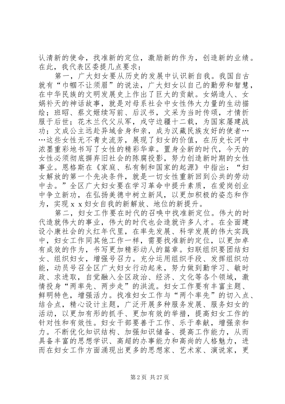 在全区妇女代表大会上的发言稿_第2页