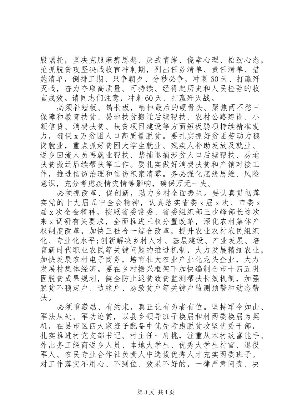 在全市XX年脱贫攻坚表彰暨先进事迹报告会上的讲话_第3页