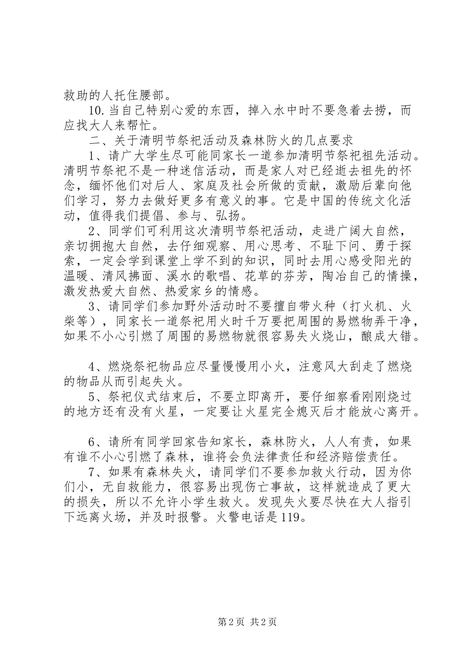 清明节安全教育演讲稿_第2页