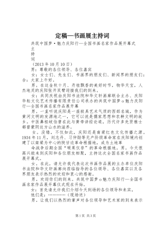 定稿—书画展主持词