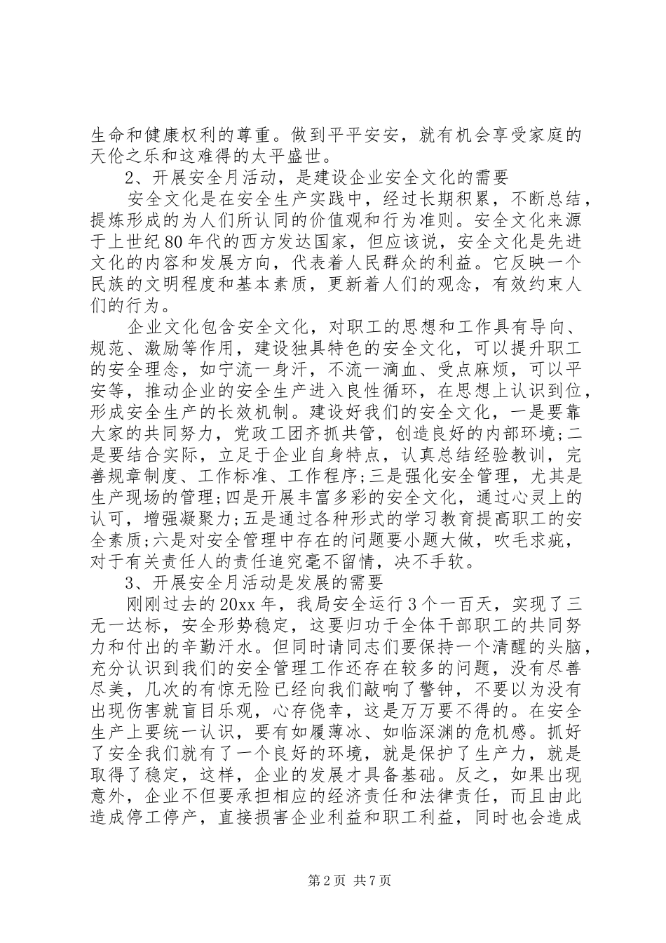 企业领导安全工作会议讲话_第2页