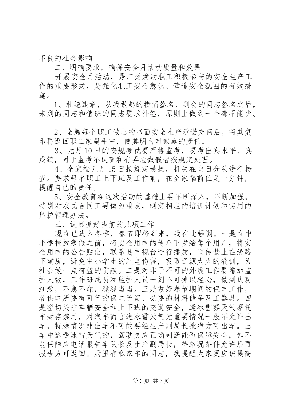 企业领导安全工作会议讲话_第3页