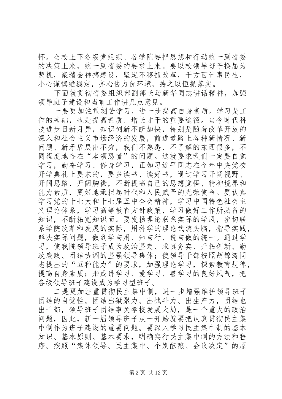 学校中层干部会议上的讲话_第2页