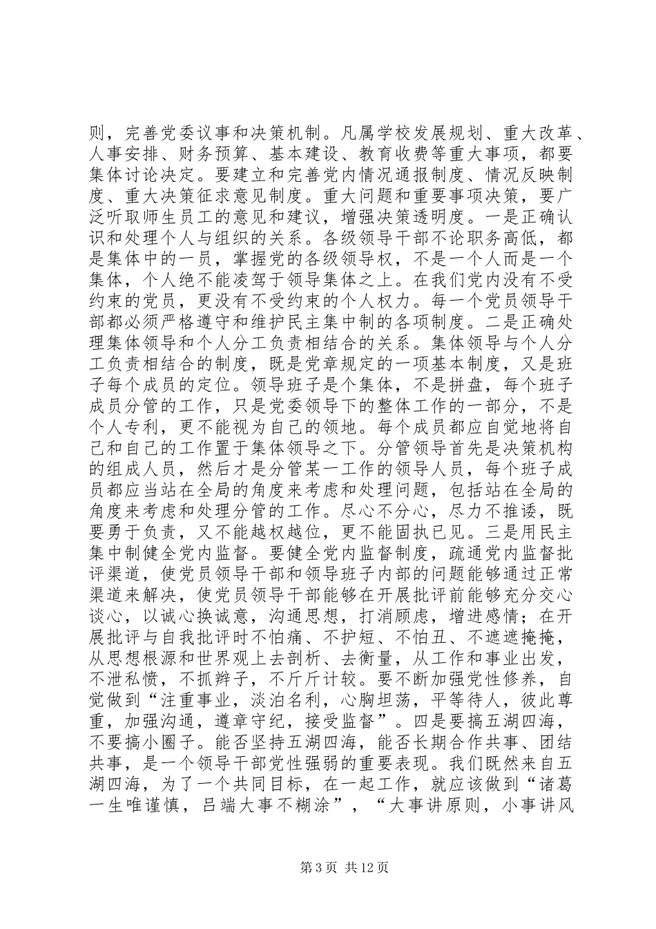 学校中层干部会议上的讲话_第3页