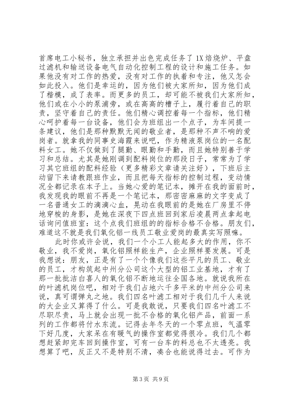 房产管理爱岗敬业演讲稿_第3页