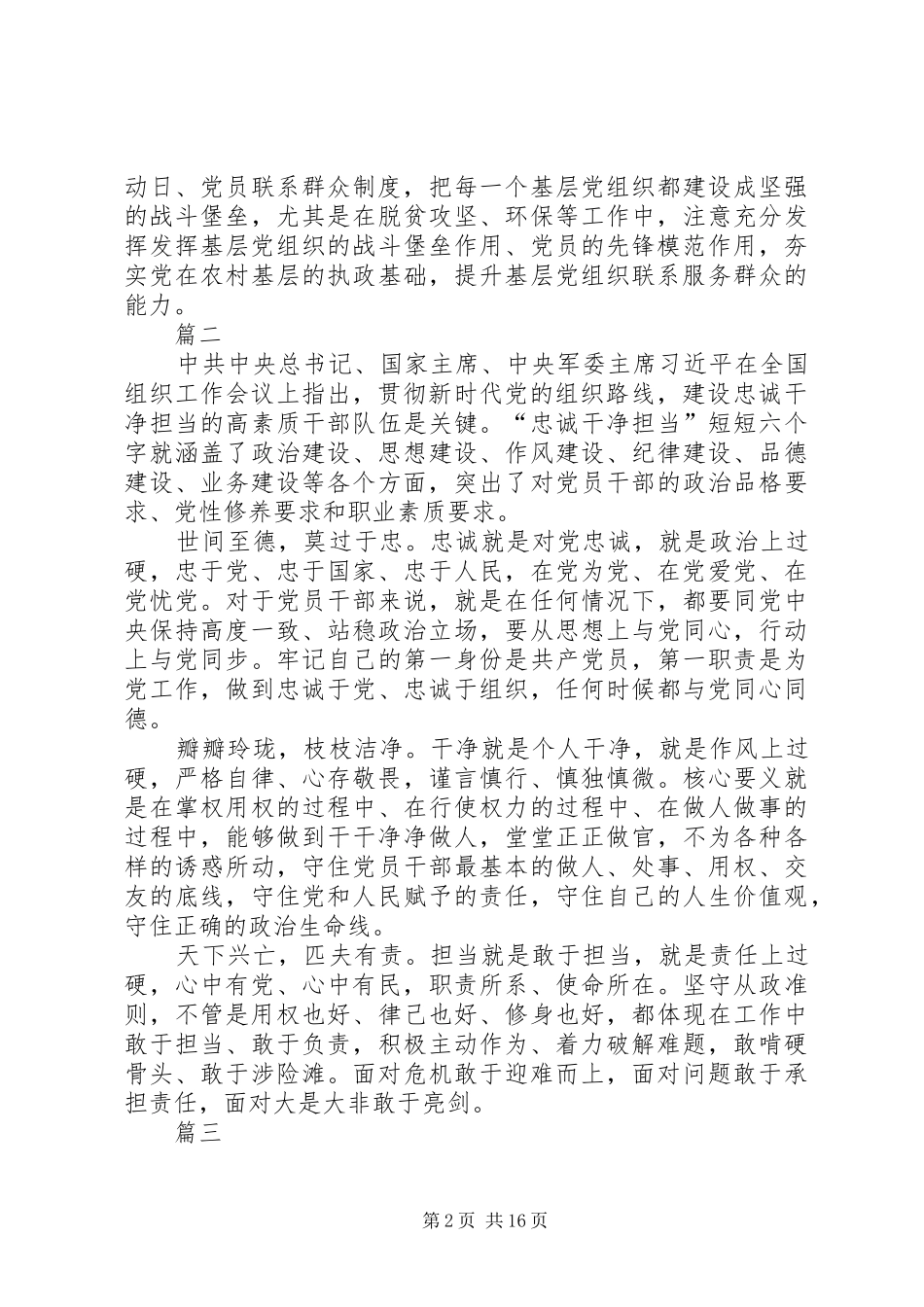 学习组织工作会议讲话心得体会15篇_第2页