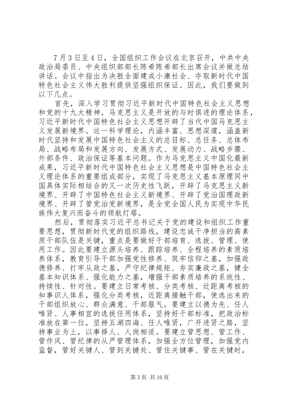 学习组织工作会议讲话心得体会15篇_第3页