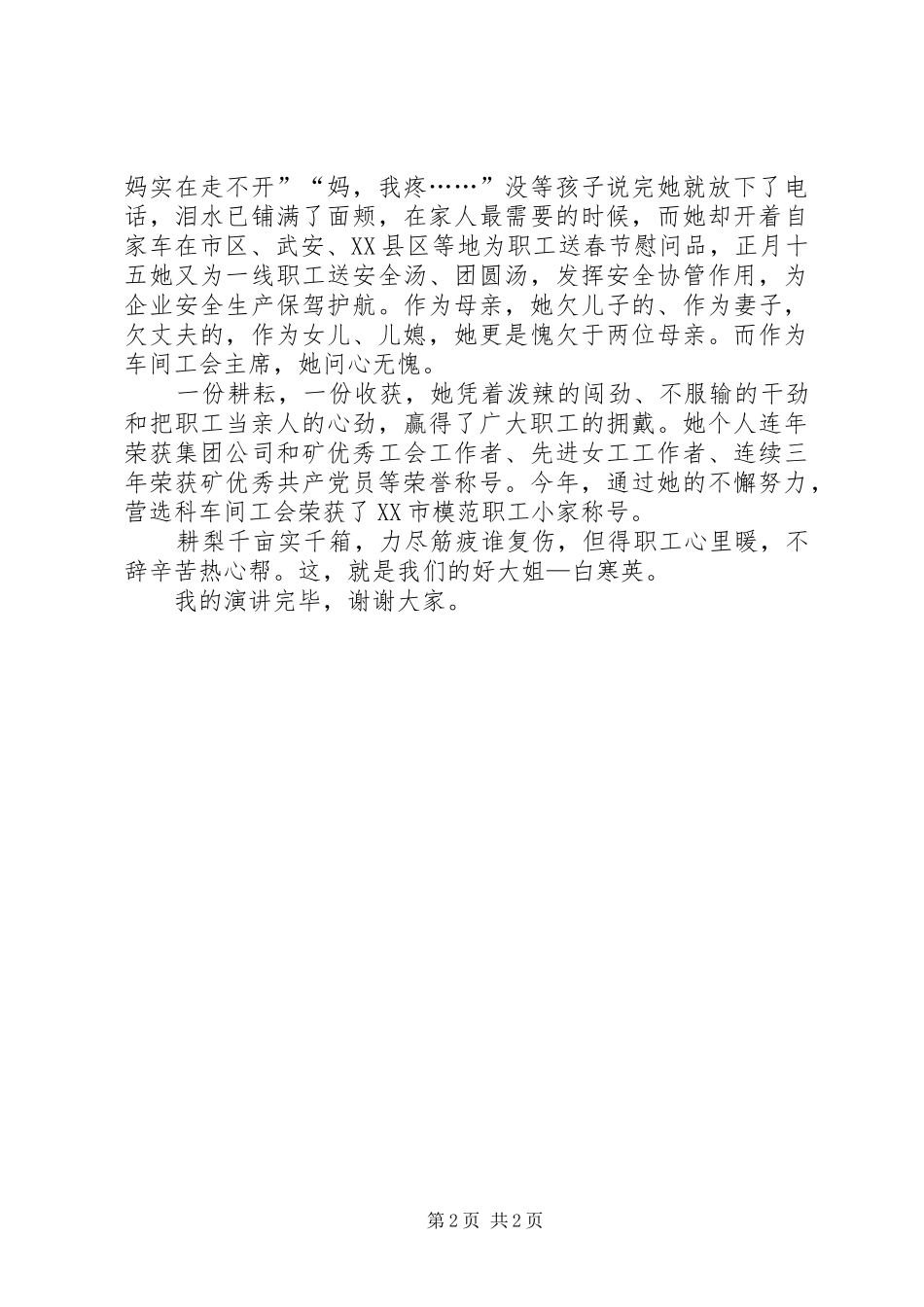 学习优秀人物事迹演讲稿_第2页