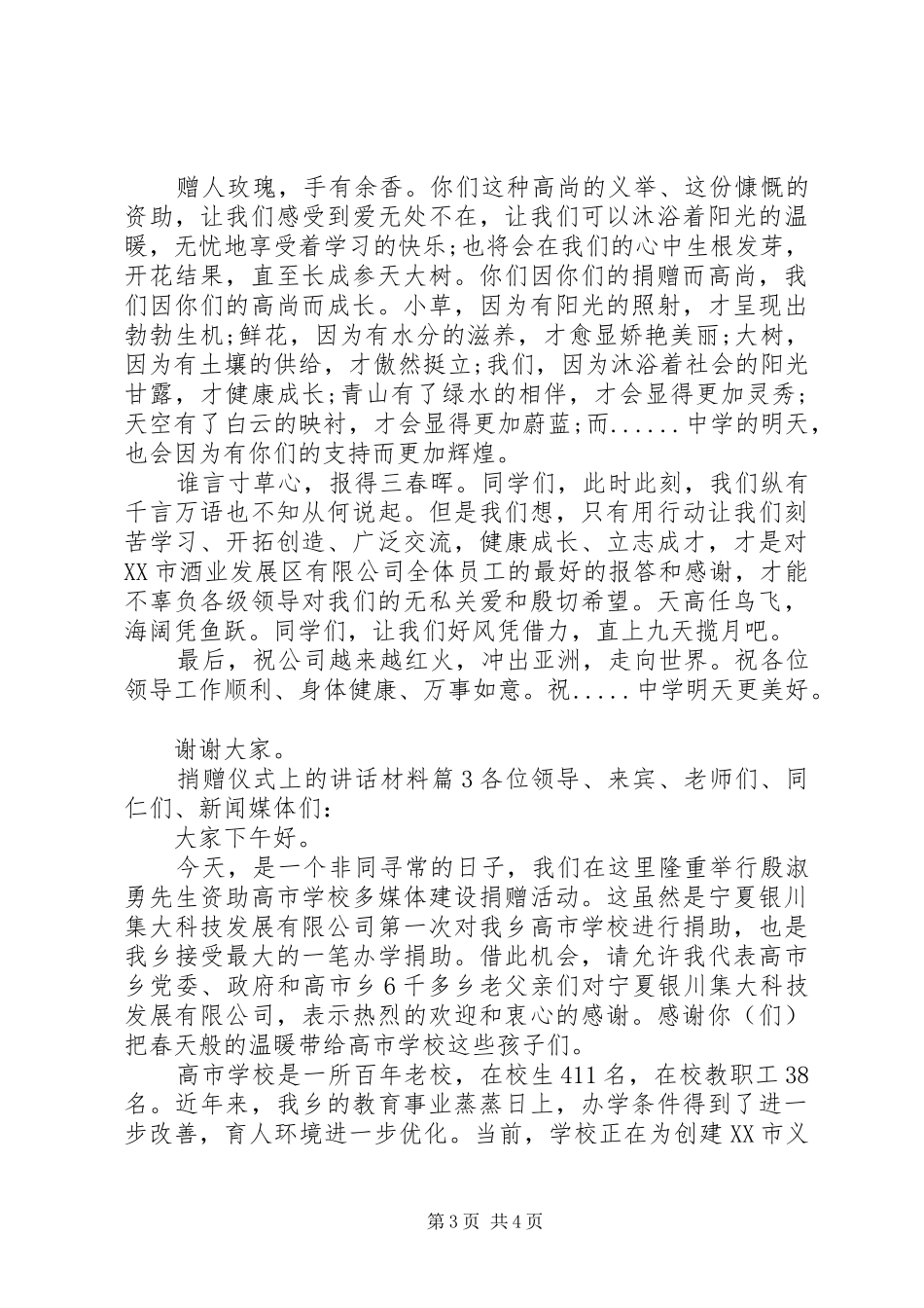 捎赠仪式上的讲话材料_第3页