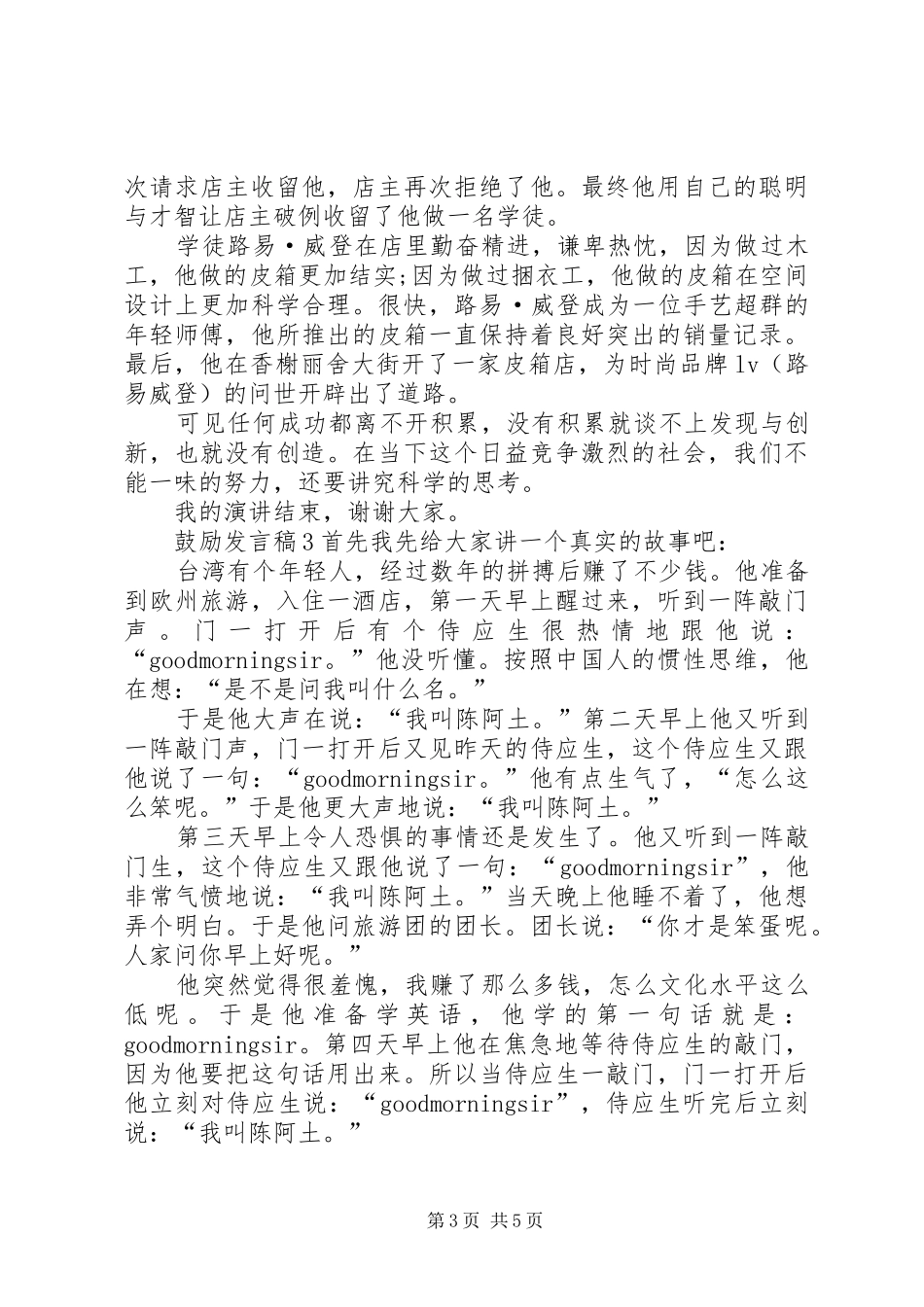 有关鼓励发言稿_第3页