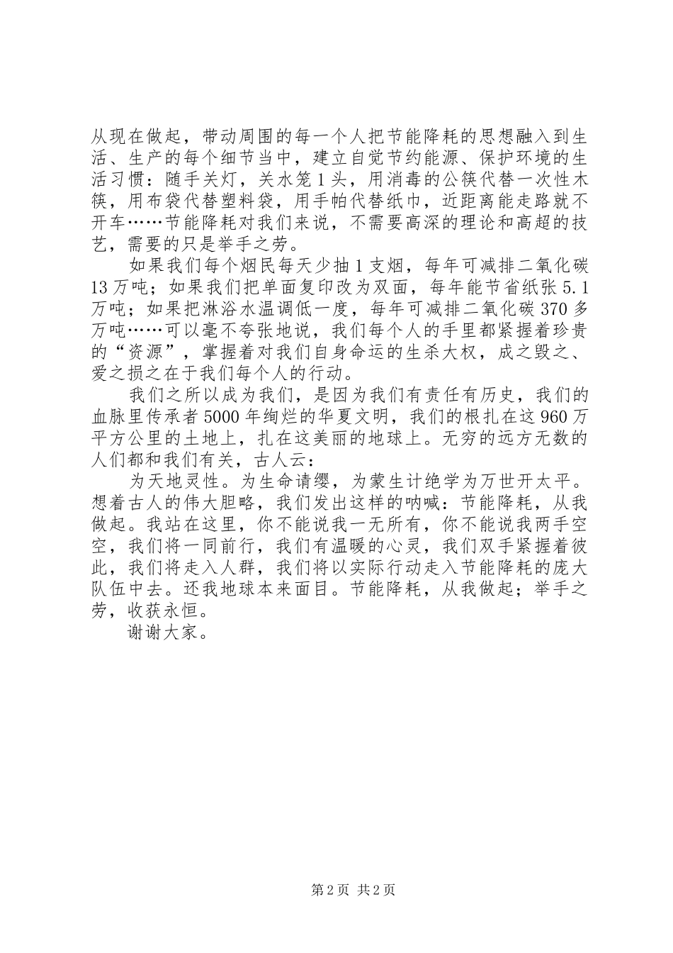 节能减排演讲稿(1)_第2页