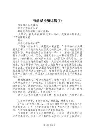 节能减排演讲稿(1)