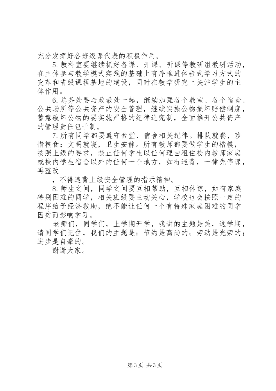 州泰实中开学典礼讲话_第3页