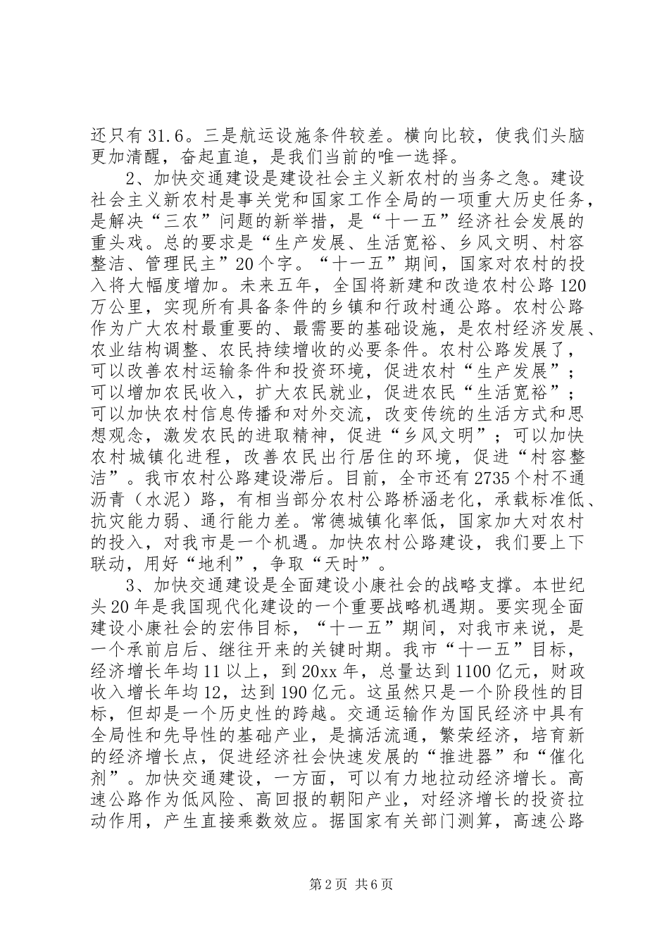 副市长在全市交通工作会议上的讲话_第2页