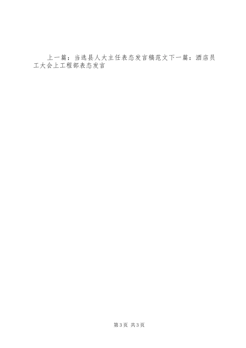 副调研员任职表态发言_第3页