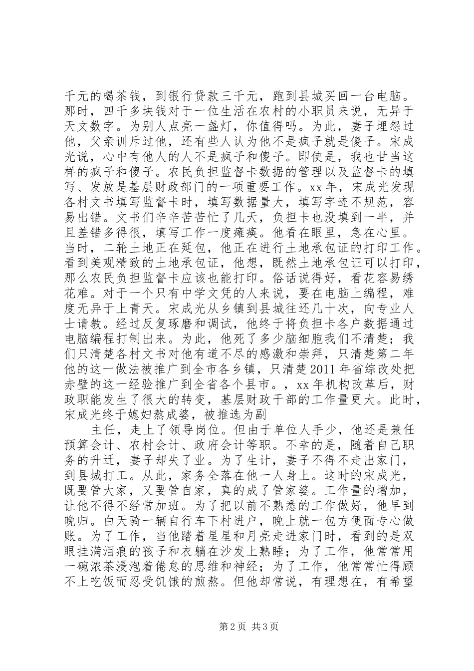 财政系统庆祝建党90周年演讲稿_第2页