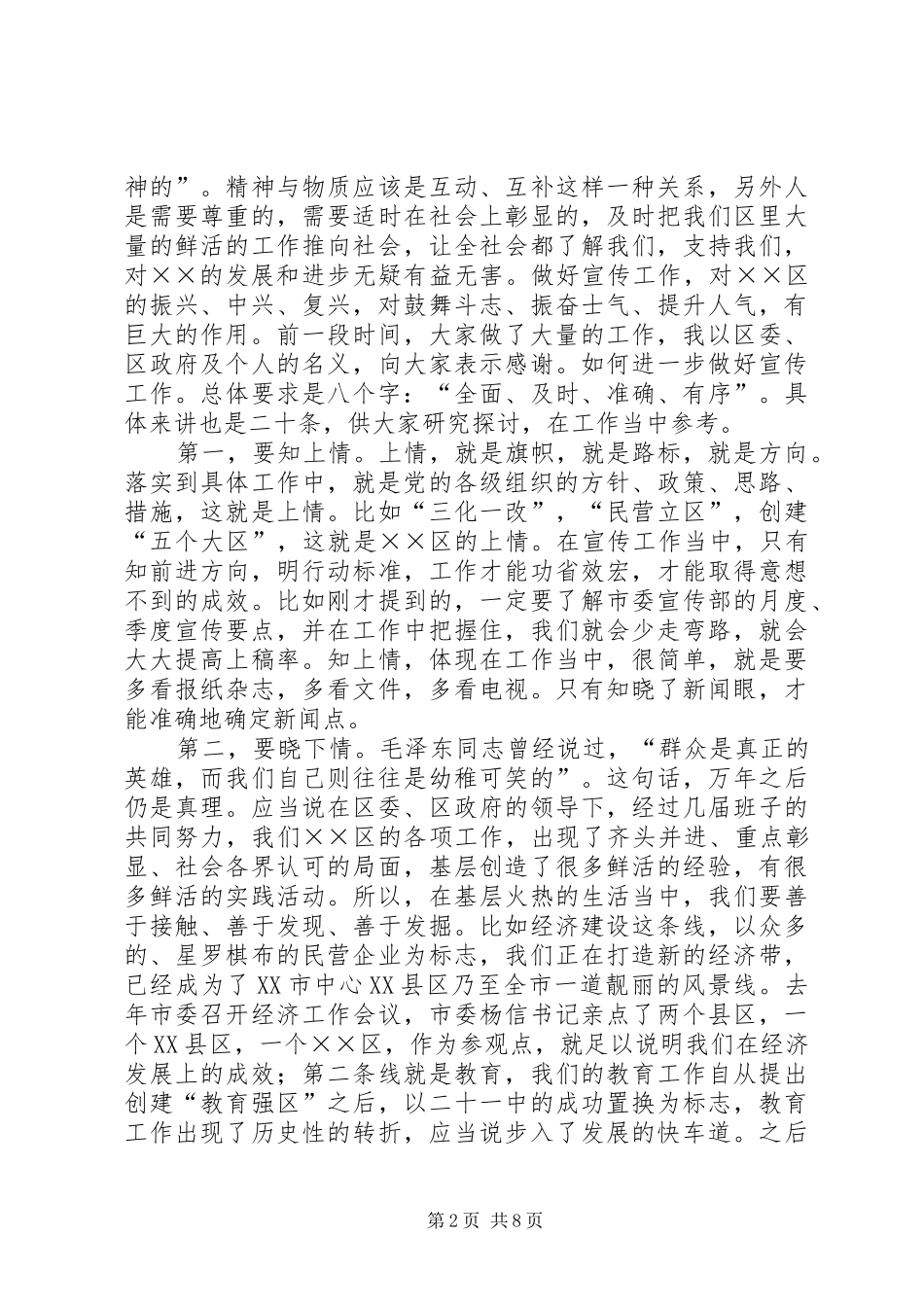 在宣传部工作座谈会上的讲话_第2页