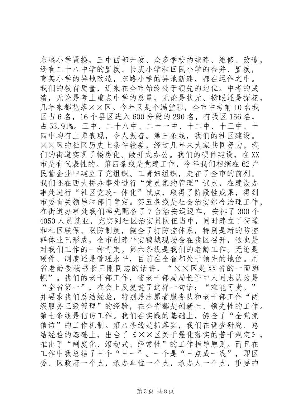 在宣传部工作座谈会上的讲话_第3页