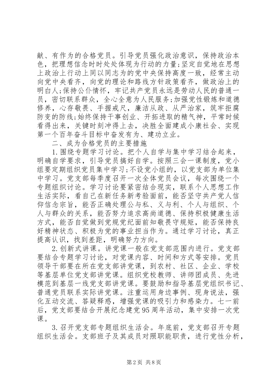 学党章党规学系列讲话心得体会范文3篇_第2页