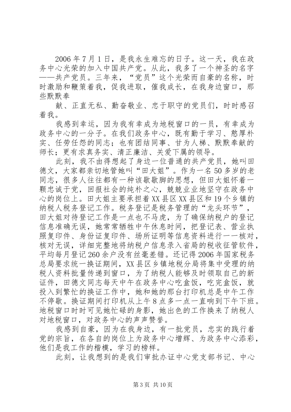 地税局职工迎国庆XX年演讲稿_第3页