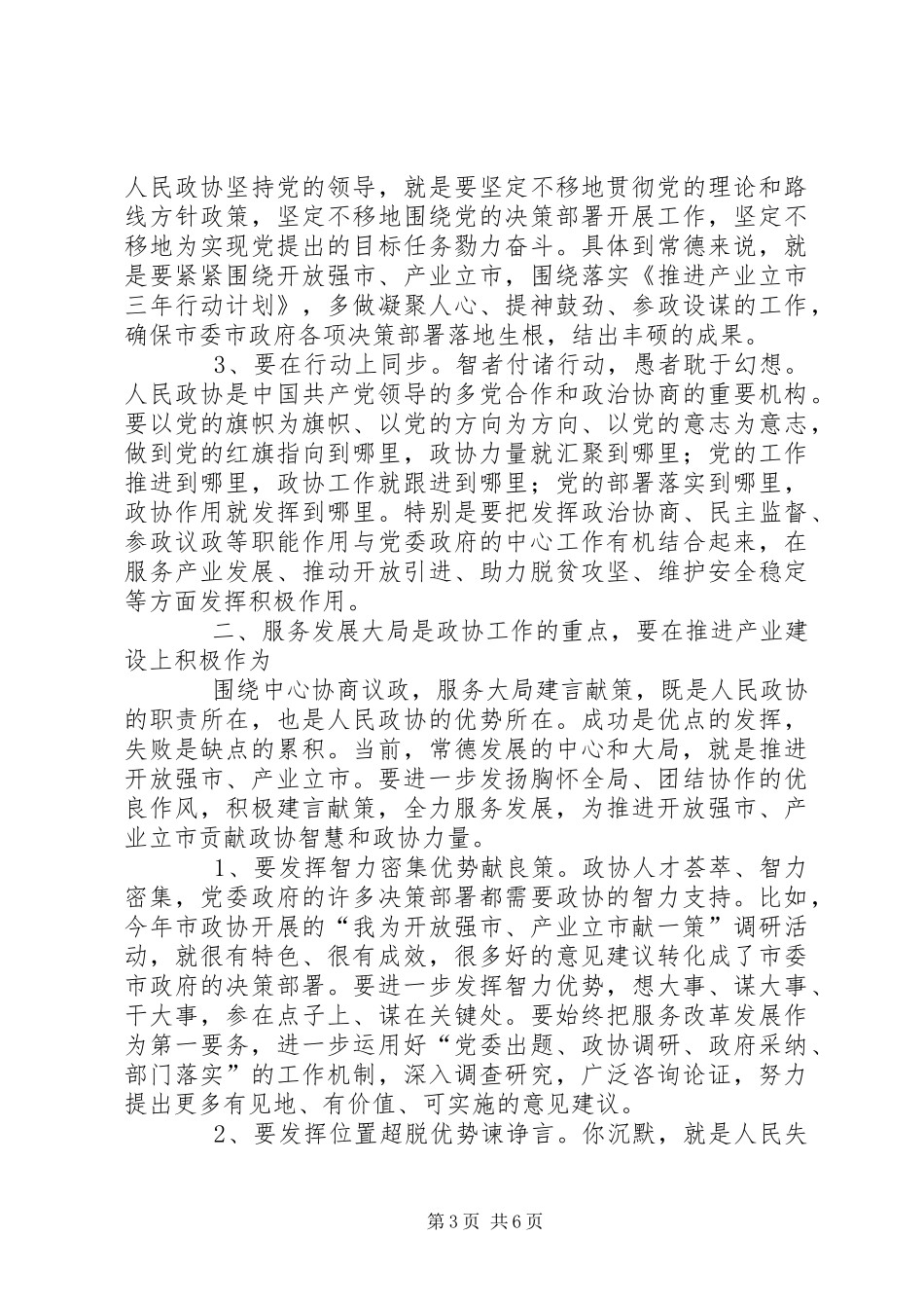 周德睿在政协闭幕会上的讲话_第3页