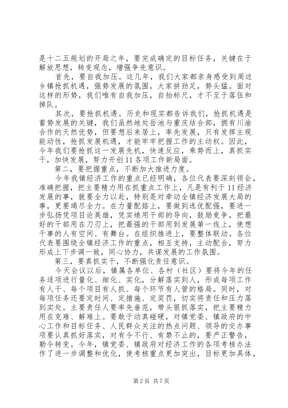 人代会党委书记开幕讲话_第2页