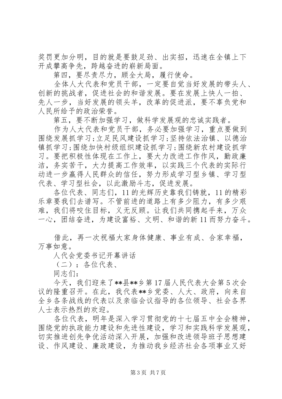 人代会党委书记开幕讲话_第3页