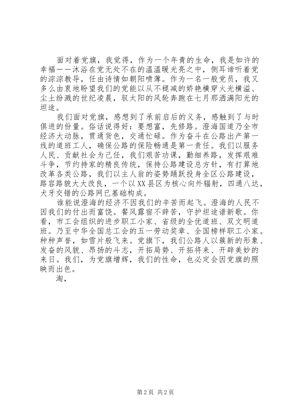 庆七一演讲稿题目及范围_第2页