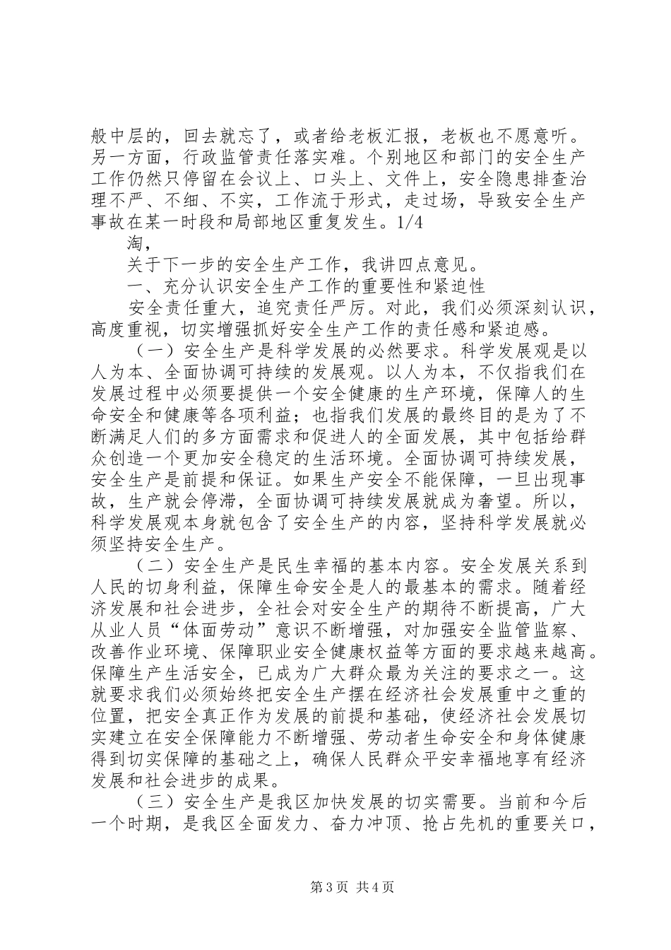 区长在全区安全生产工作会议上的讲话_第3页