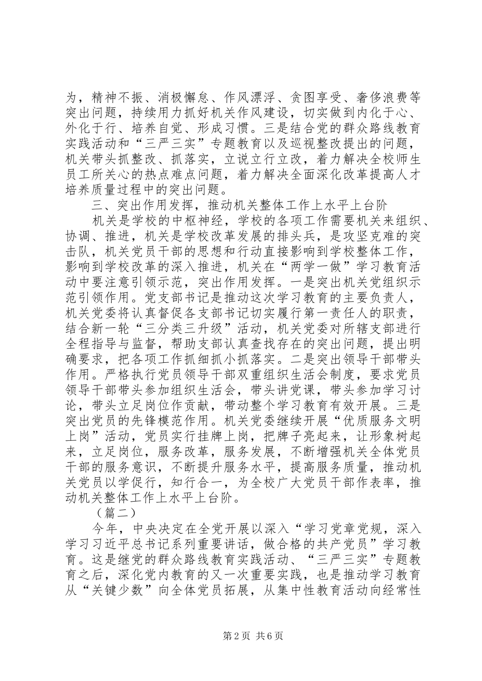 关于两学一做演讲稿范文_第2页