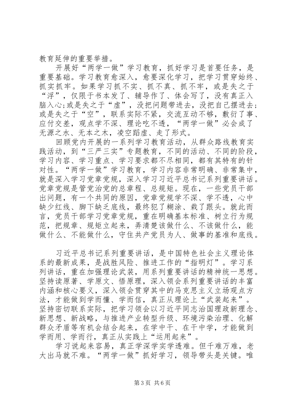 关于两学一做演讲稿范文_第3页