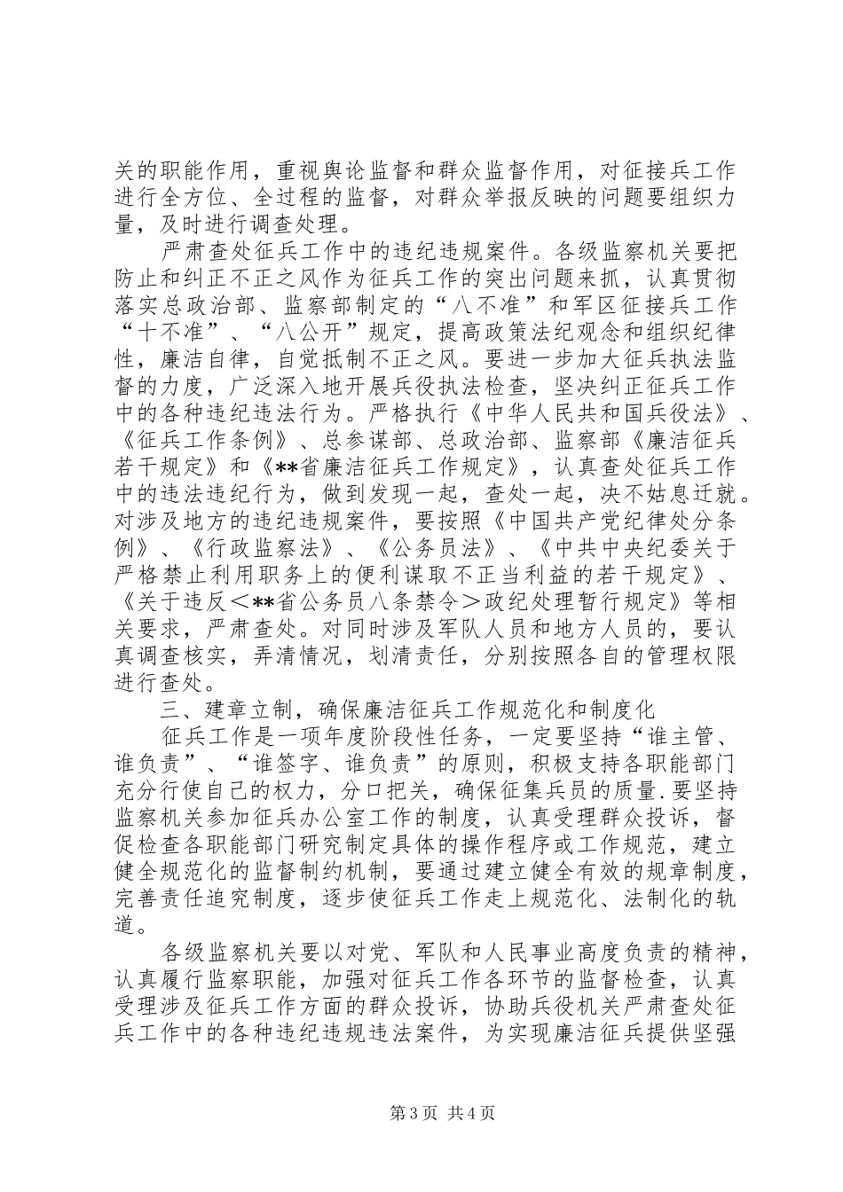 监察局在征兵工作会议的讲话_第3页