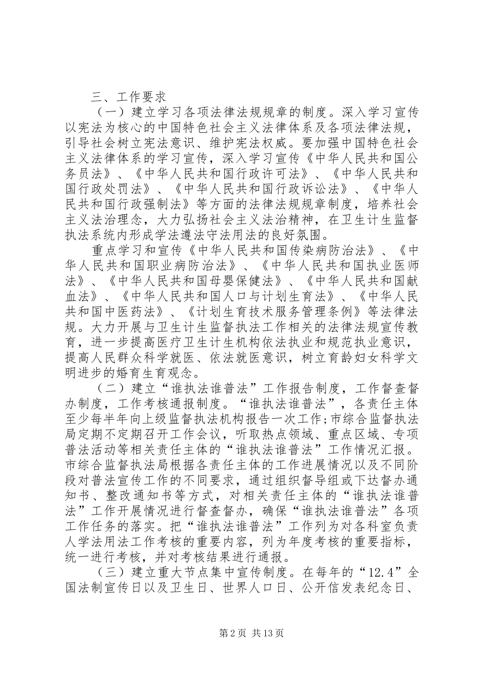 谁执法谁普法讲话稿_第2页