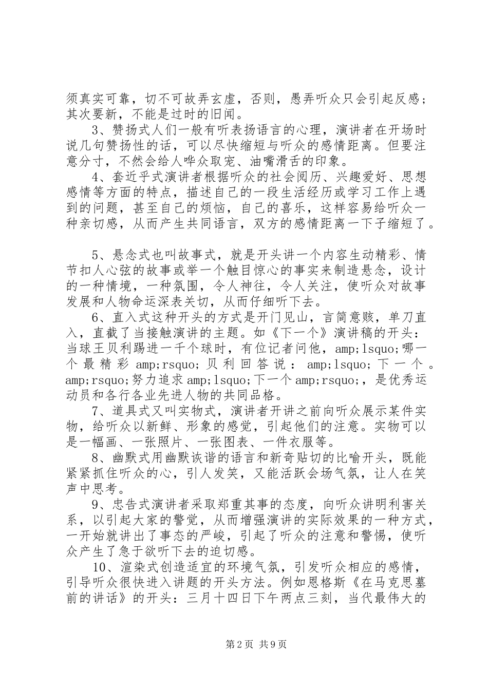 篇一：演讲稿开场白的12种方式_第2页