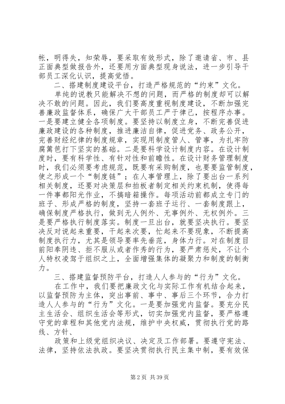 廉政座谈会发言稿七篇_第2页