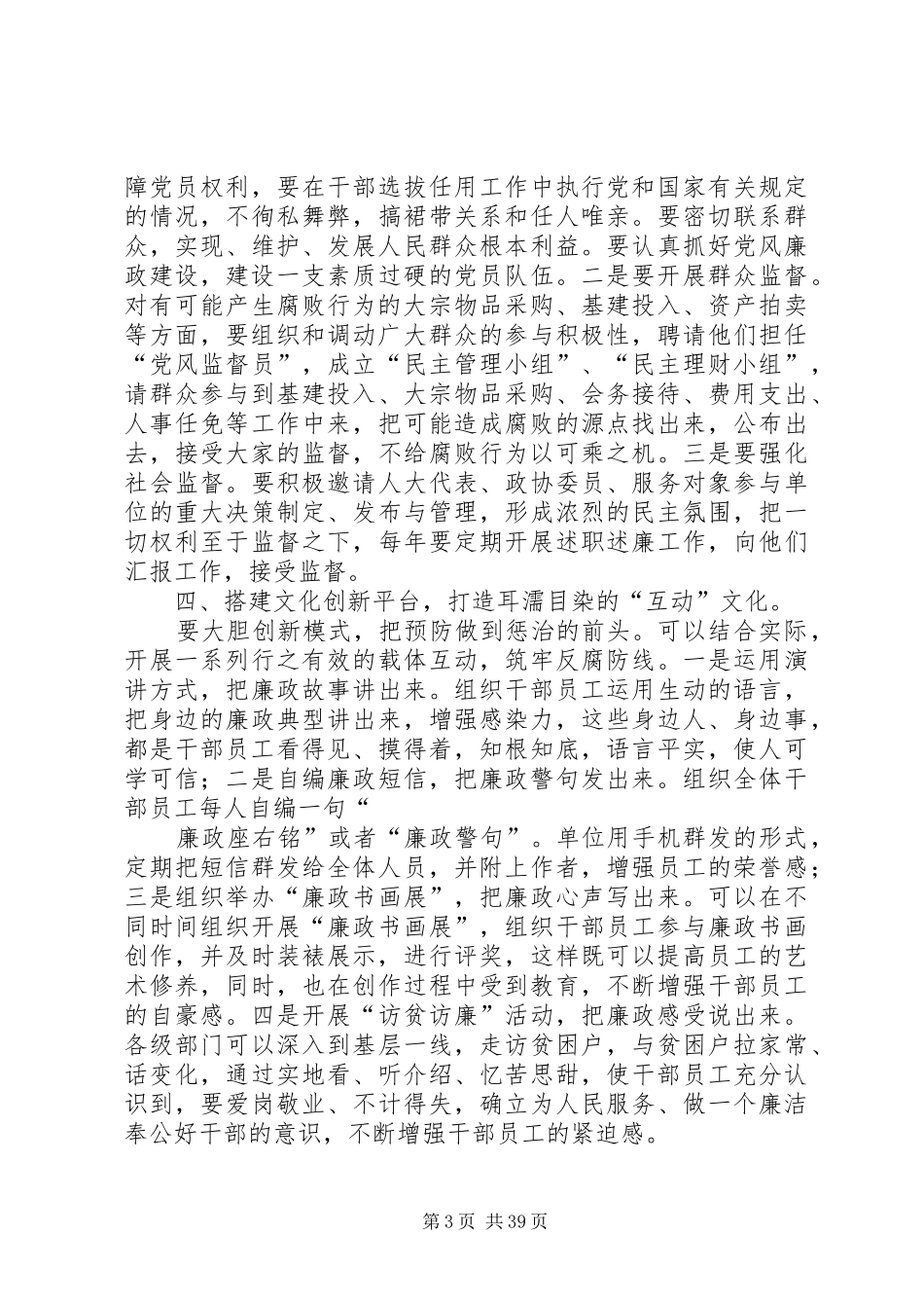 廉政座谈会发言稿七篇_第3页