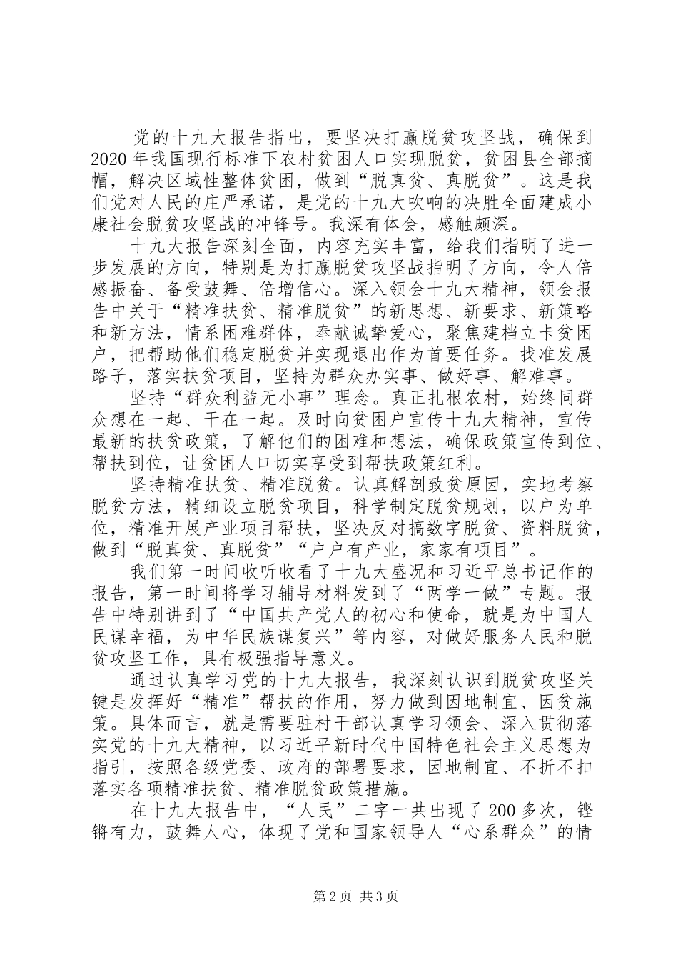 十九大心得体会发言_第2页