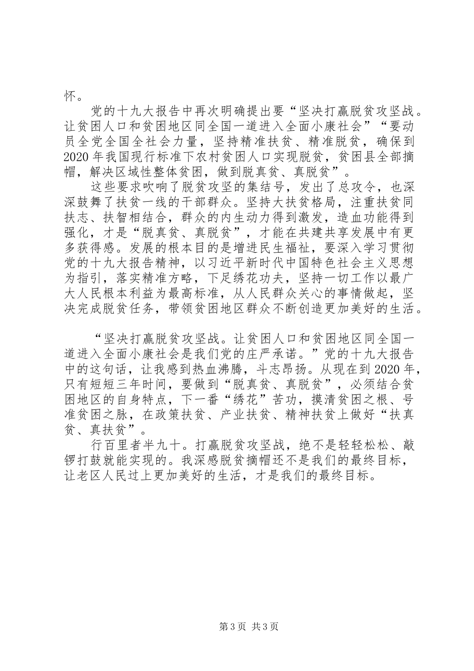 十九大心得体会发言_第3页