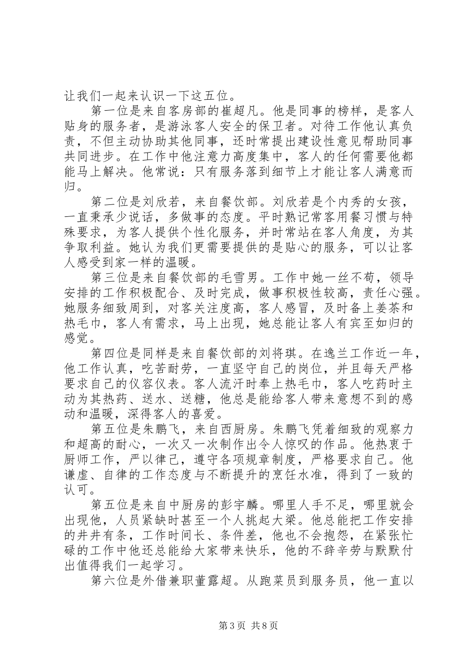 表彰先进个人会议主持词_第3页