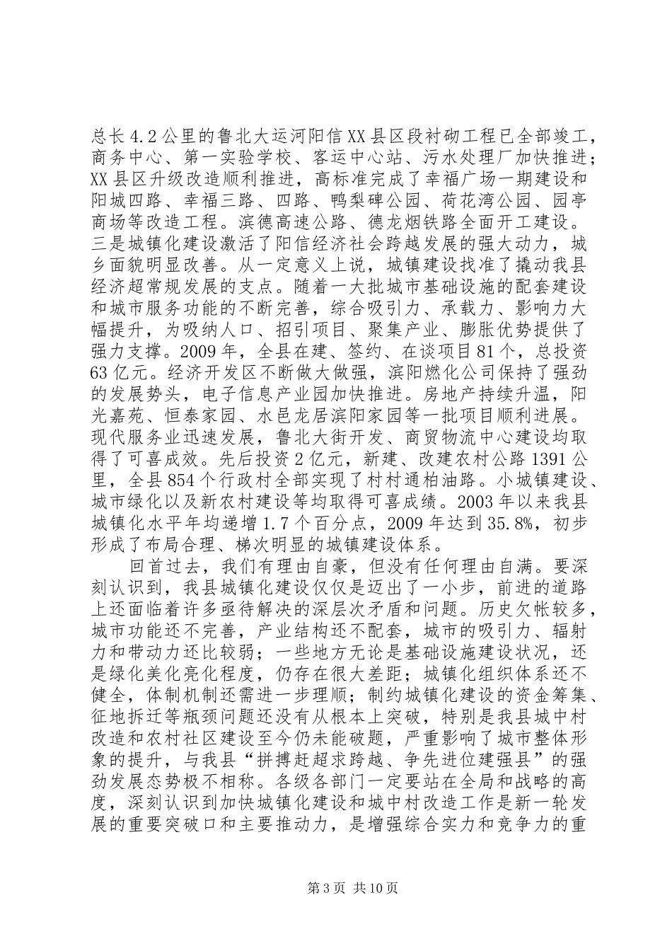 在全县城镇化建设暨城中村改造动员会议上的讲话_第3页