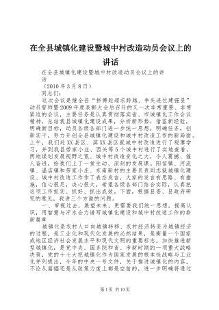 在全县城镇化建设暨城中村改造动员会议上的讲话