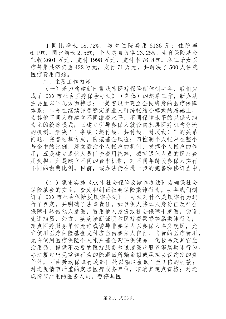 深化改革完善机制(讲话稿)_第2页