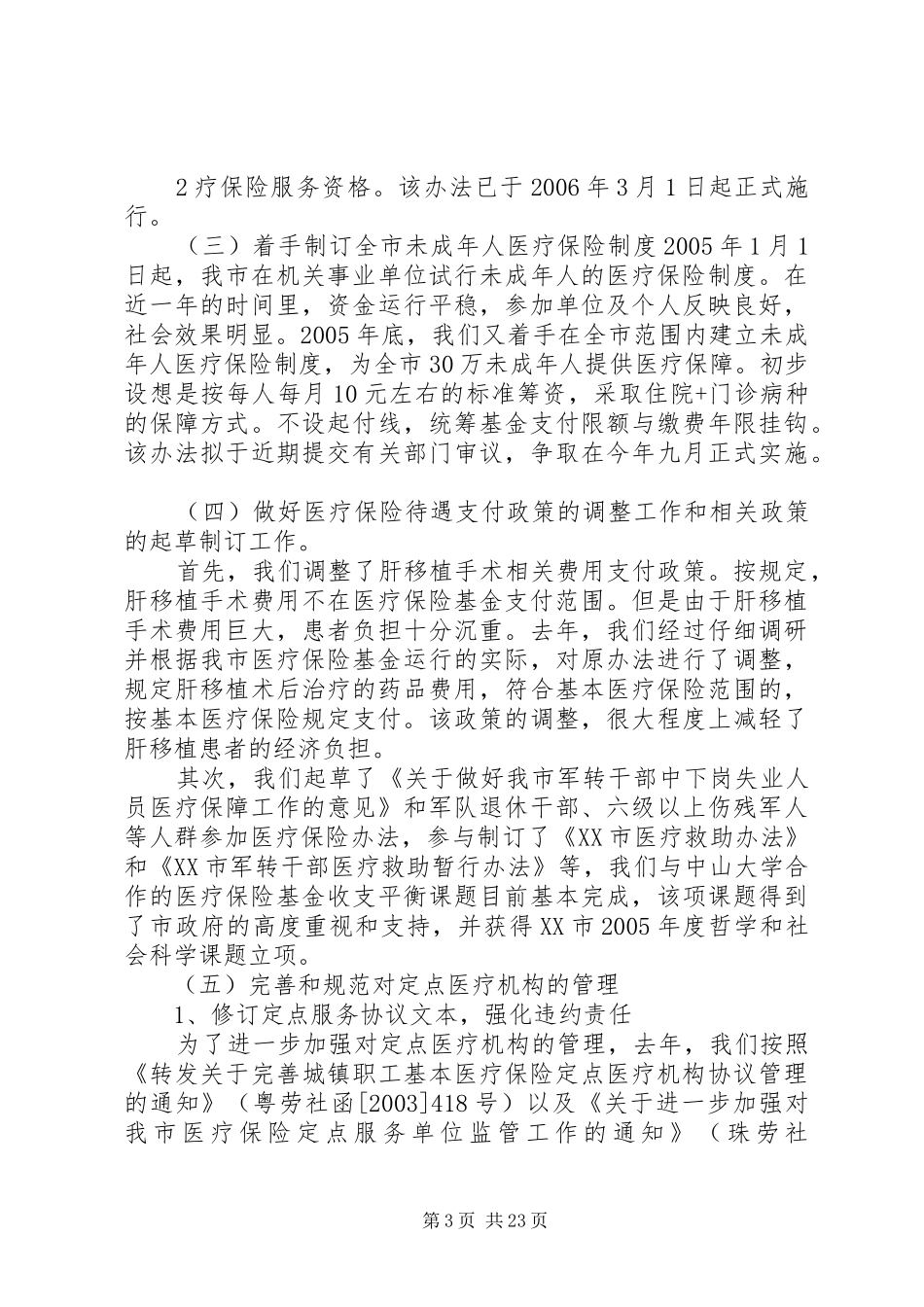 深化改革完善机制(讲话稿)_第3页