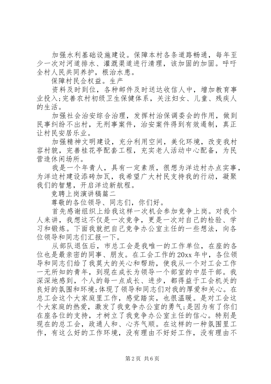 竞聘上岗演讲稿3篇_第2页