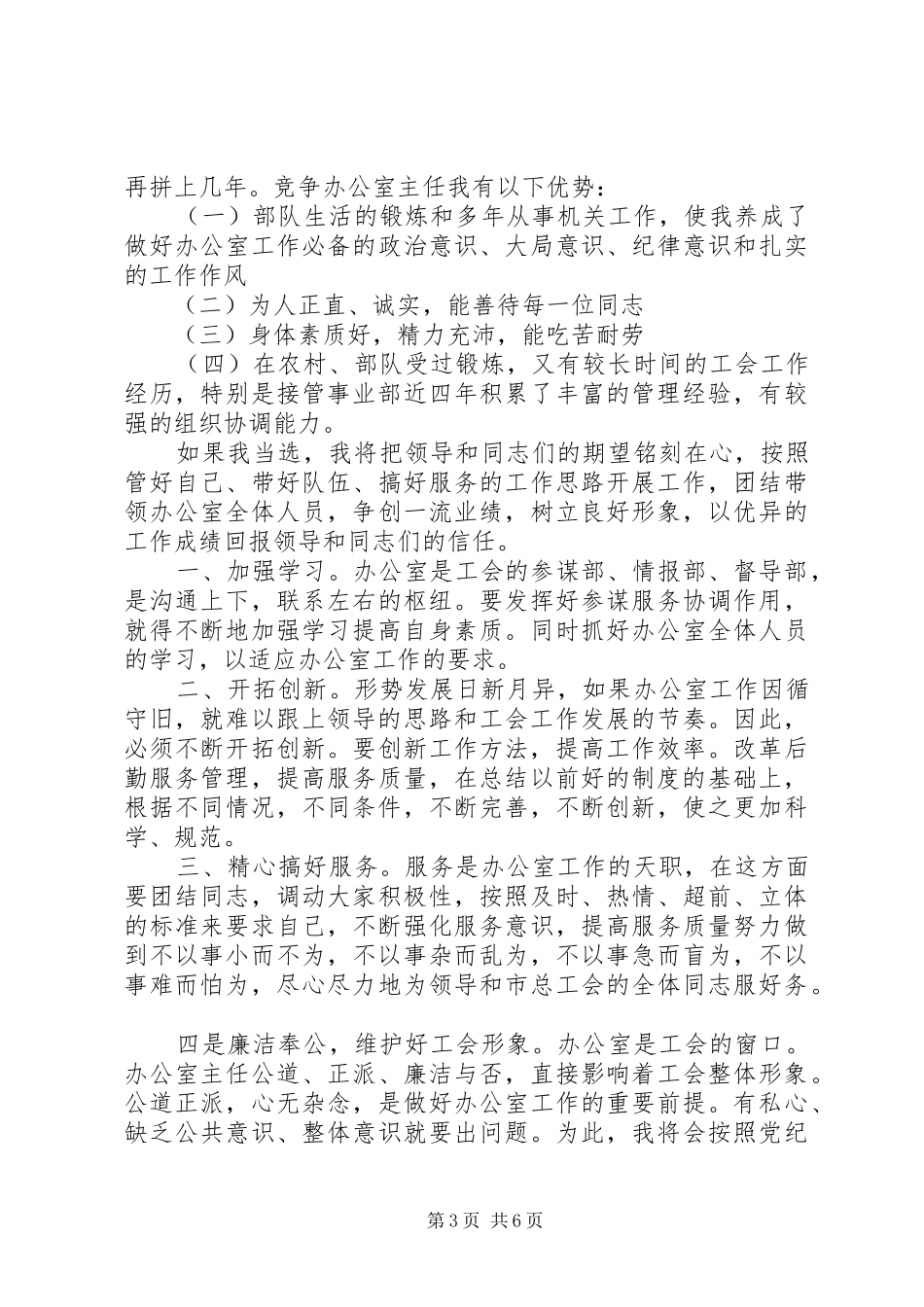 竞聘上岗演讲稿3篇_第3页