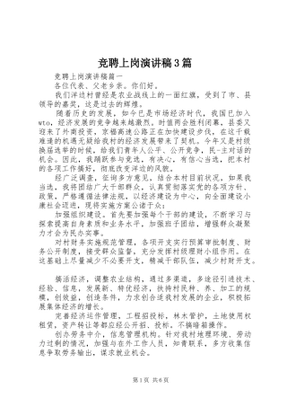 竞聘上岗演讲稿3篇