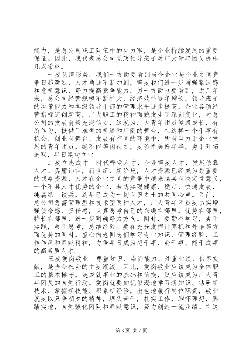 公司团委换届领导讲话_第3页
