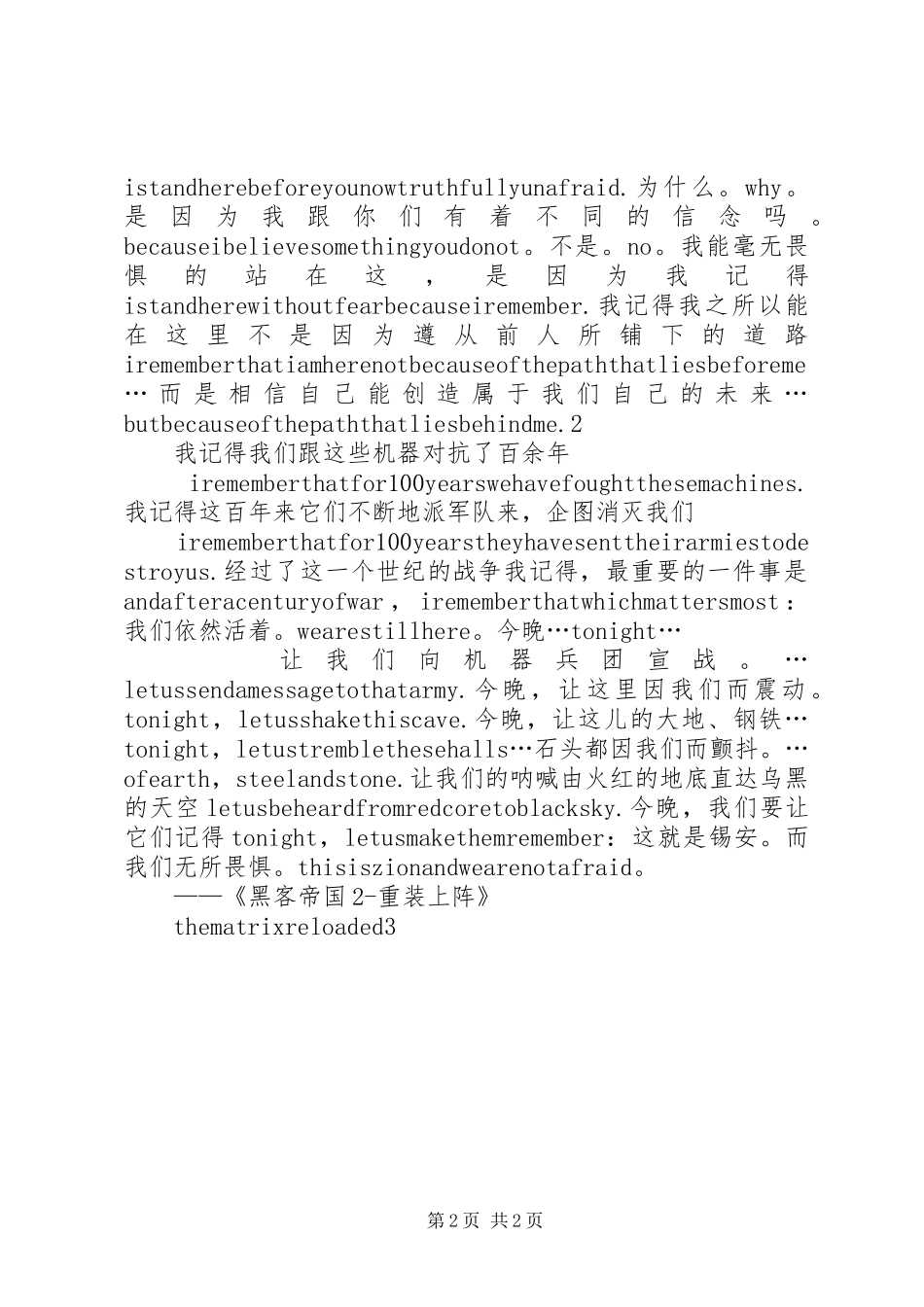 因为存在演讲词(黑客帝国2)[5篇范文]_第2页