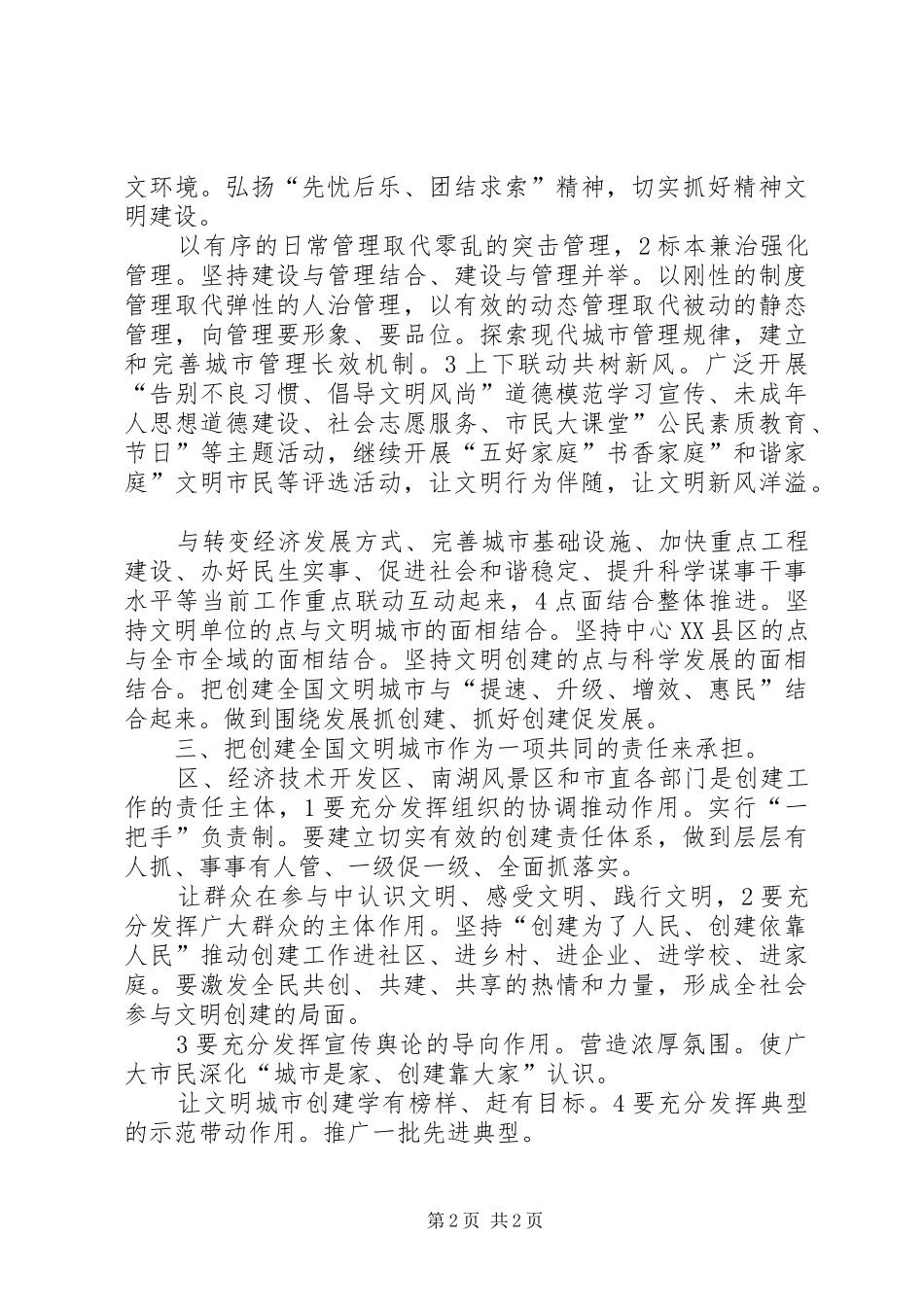 五创提质动员会市长发言_第2页