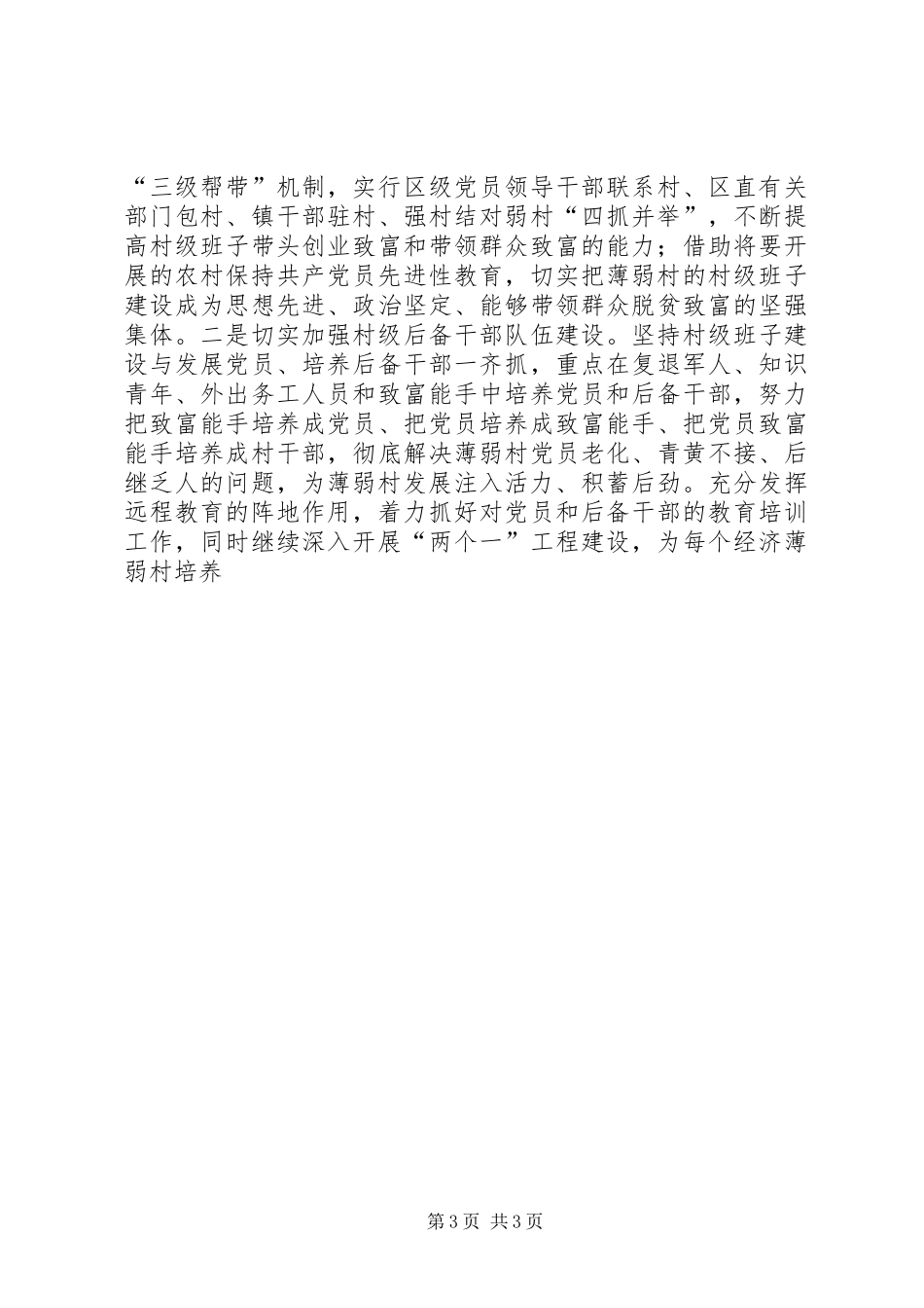 在全市实施百个经济薄弱村转化帮扶工程动员大会上的发言_2_第3页